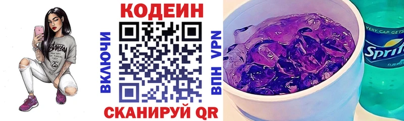 Купить где  Морозовск  Codein Purple Drank 